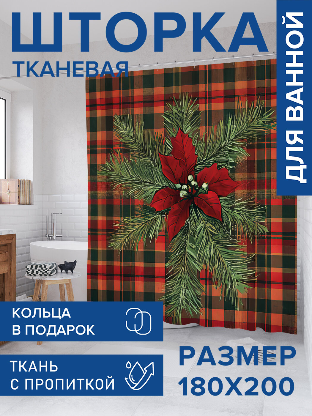 Штора в ванную тканевая с водоотталкивающей пропиткой / занавеска в душевую с рисунком 