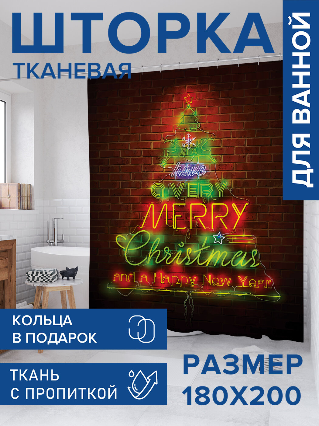 Штора в ванную тканевая с водоотталкивающей пропиткой / занавеска в душевую с рисунком 