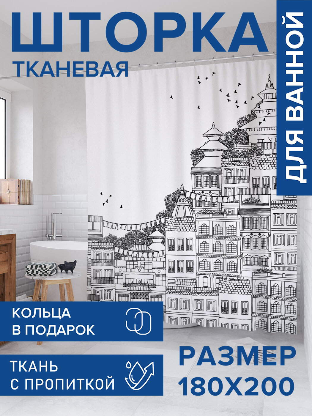 Штора в ванную тканевая с водоотталкивающей пропиткой / занавеска в душевую с рисунком 