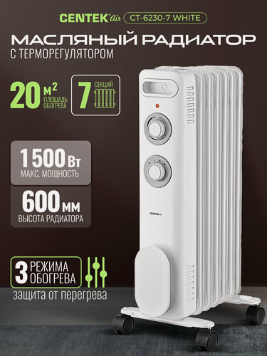 Изображение товара Масляный обогреватель Centek CT-6230-7: 1500Вт, 20м2, 3 режима, защита от перегрева