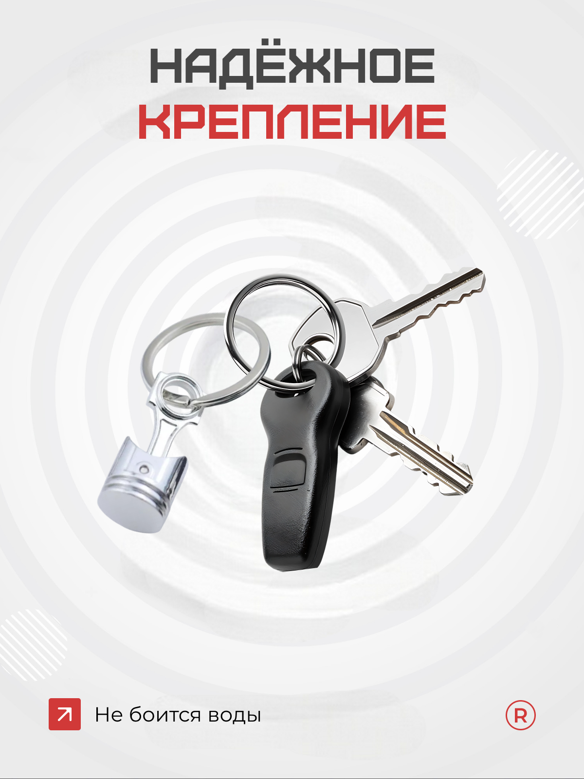 Брелок remove, серебристый — фото 1