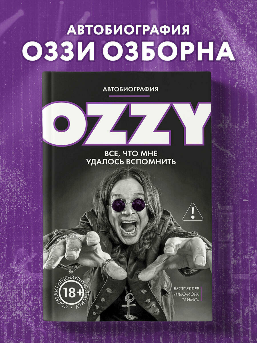 Оззи  Автобиография  новое оформление 