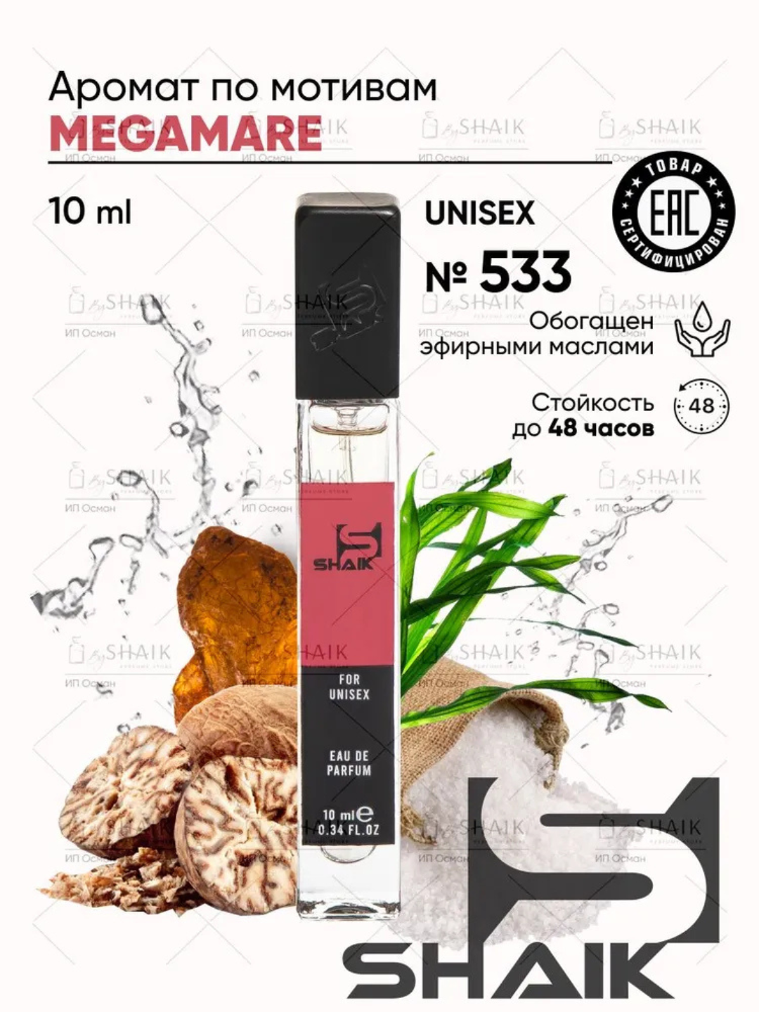 Парфюмерная вода, Shaik ORTO PARISI MEGAMARE , №533, духи унисекс, 10 мл