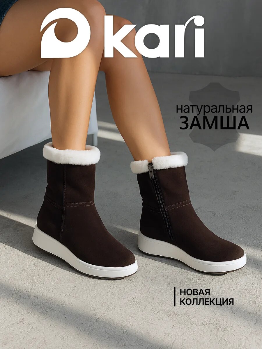 Полусапоги kari полнота G (EU)/ на среднюю и широкую стопу размер 36 темно-коричневый