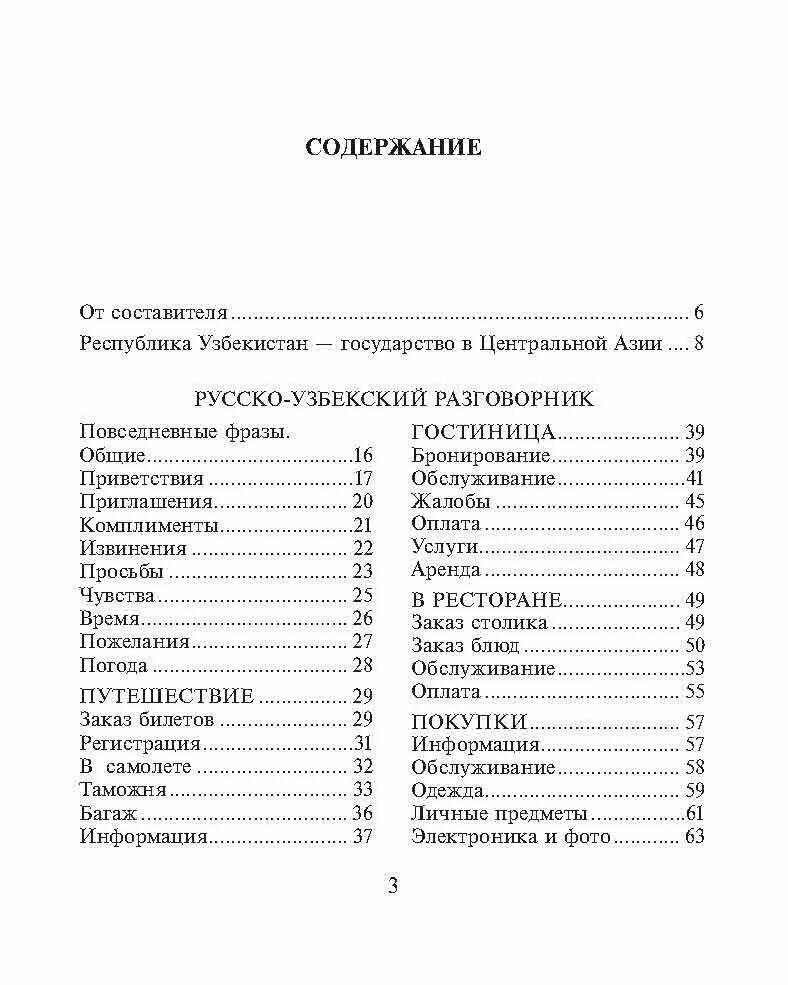 Русско-узбекский и узбекско-русский разговорник — фото 1