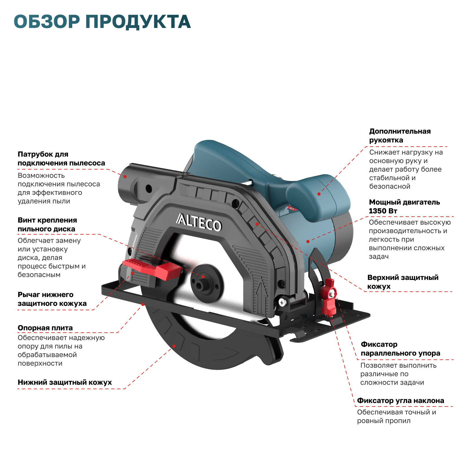 Циркулярная пила ALTECO CS 1350-165 — фото 1