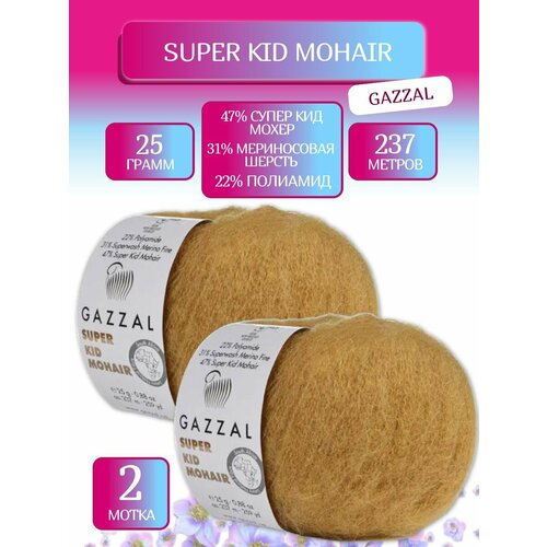 фото Пряжа супер кид мохер газзал, super kid mohair gazzal (64423), 25г, 237м, 47% супер кид мохер, 31% мериносовая шерсть, 22% полиамид (2 шт.)