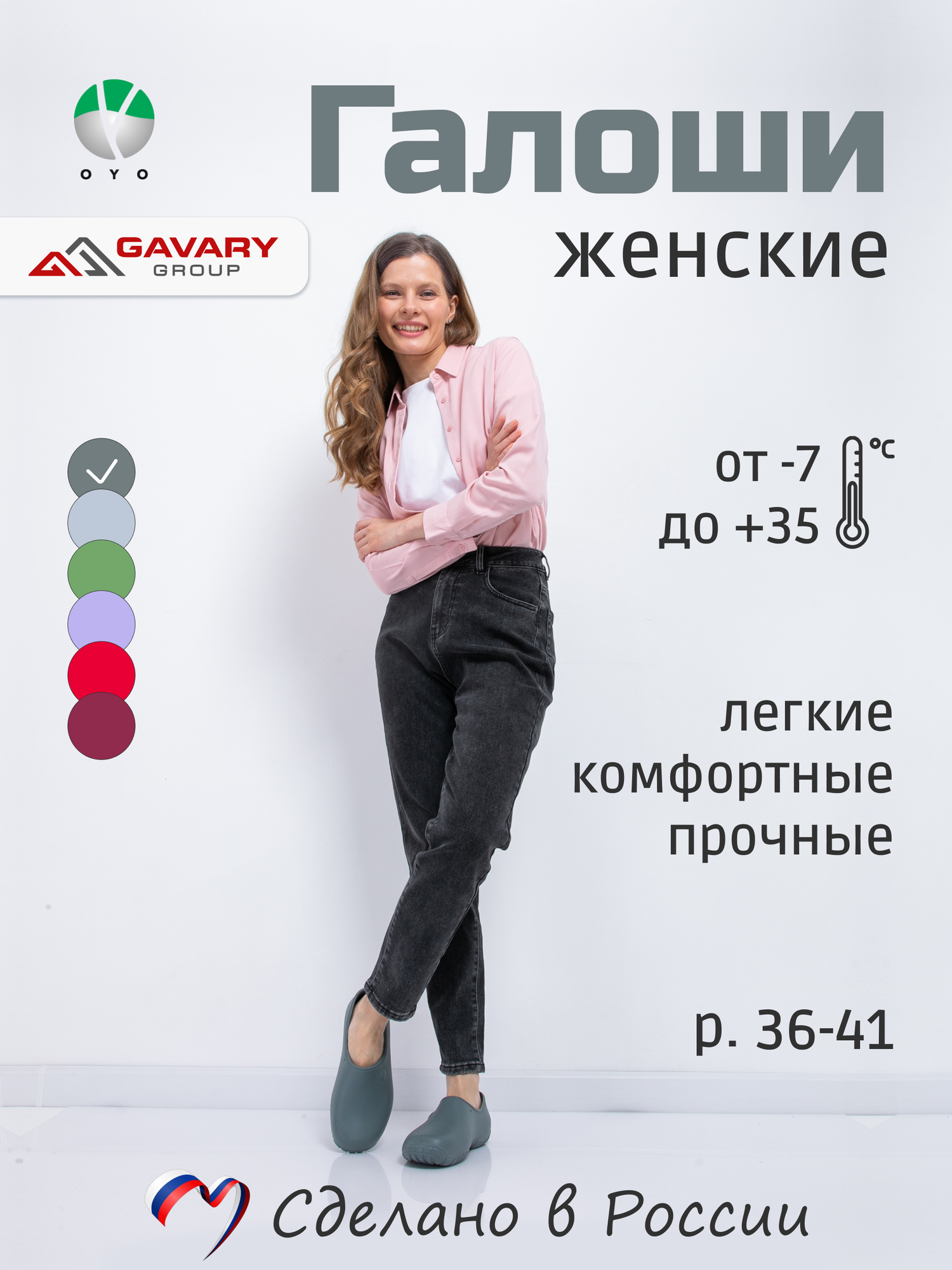 Галоши OYO Здоровье в любом возрасте размер 38 серый