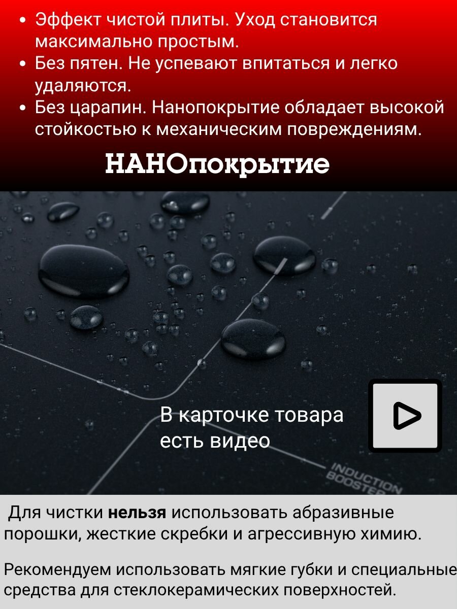 Картинки Индукционная варочная панель Nano-стекло, Premium 2025г; непрерывный нагрев "Инверторная" технология, 7200Вт, Booster, зона расширения Flexi-Zone, безопасность, конфорки MACBI