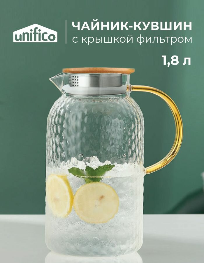 Чайник-кувшин стеклянный 1800 мл Agnello с бамбуковой крышкой и золотой ручкой (боросиликатное стекло) UNIFICO