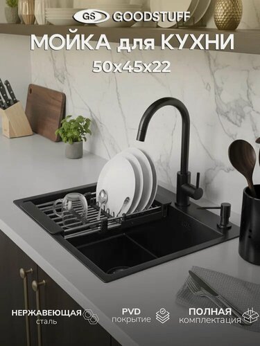 Изображение товара Мойка для кухни GOODSTUFF 50x45 см, нержавеющая сталь, PVD-покрытие