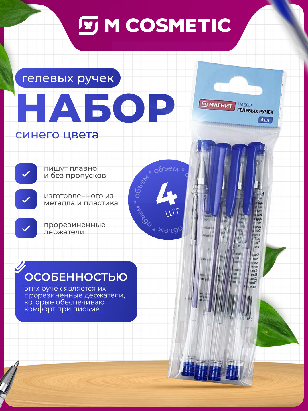 Набор гелевых ручек Магнит, синие, в футляре, заменяемые стержни