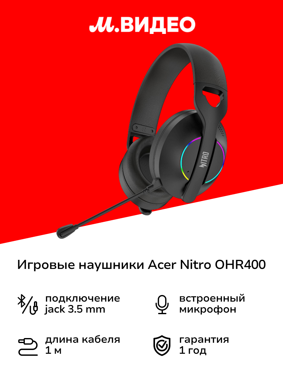 Игровые наушники Acer Nitro OHR400