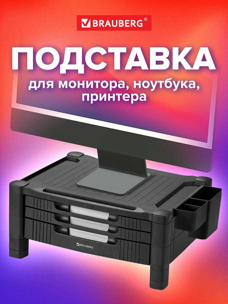 Подставка для ноутбука монитора планшета и телефона столик для ПК с органайзером 3 ящика 434х336х193 мм черная Brauberg 513791