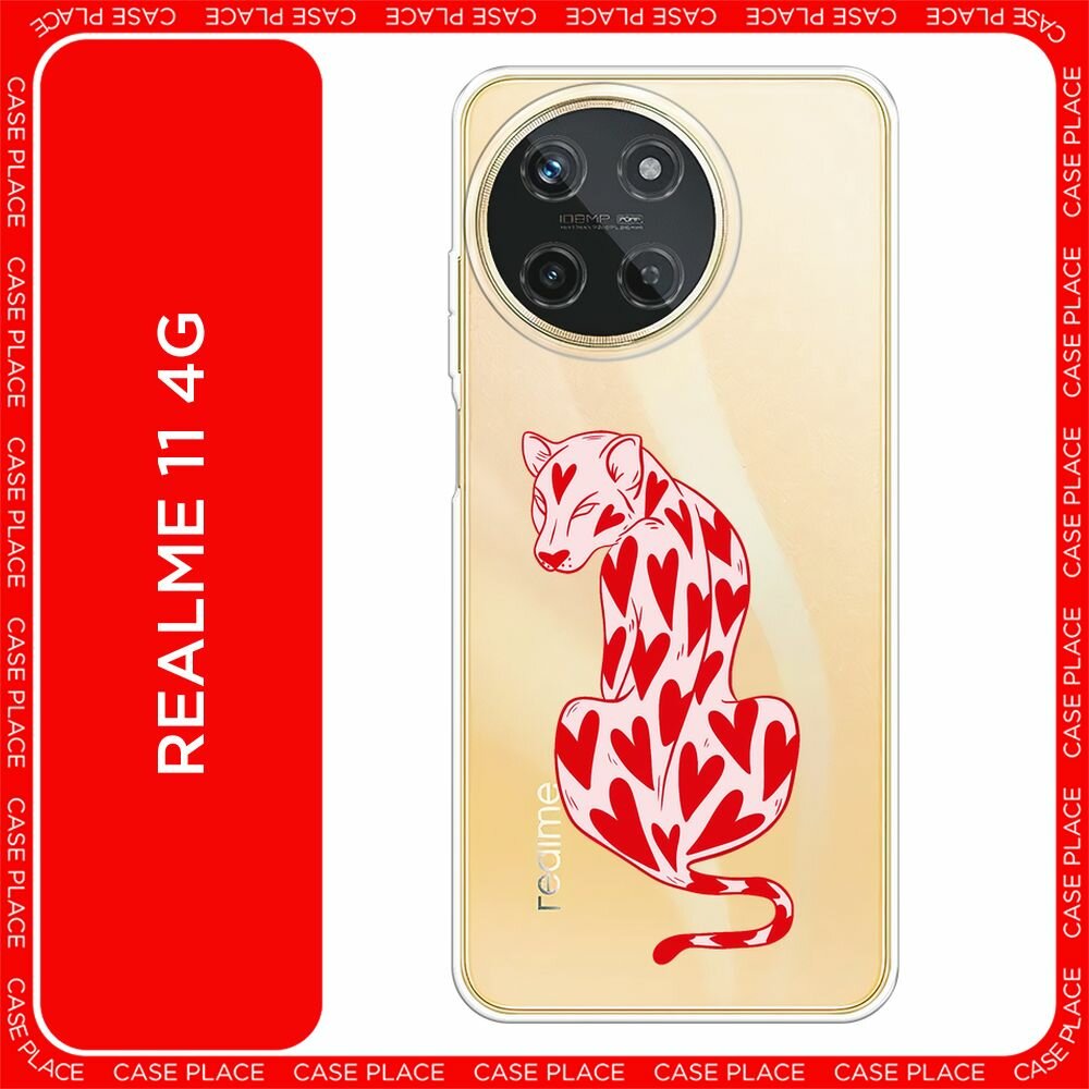 Чехол на Realme 11 4G / Реалми 11 4G с принтом "Heart panther 2 - 14 февраля", прозрачный