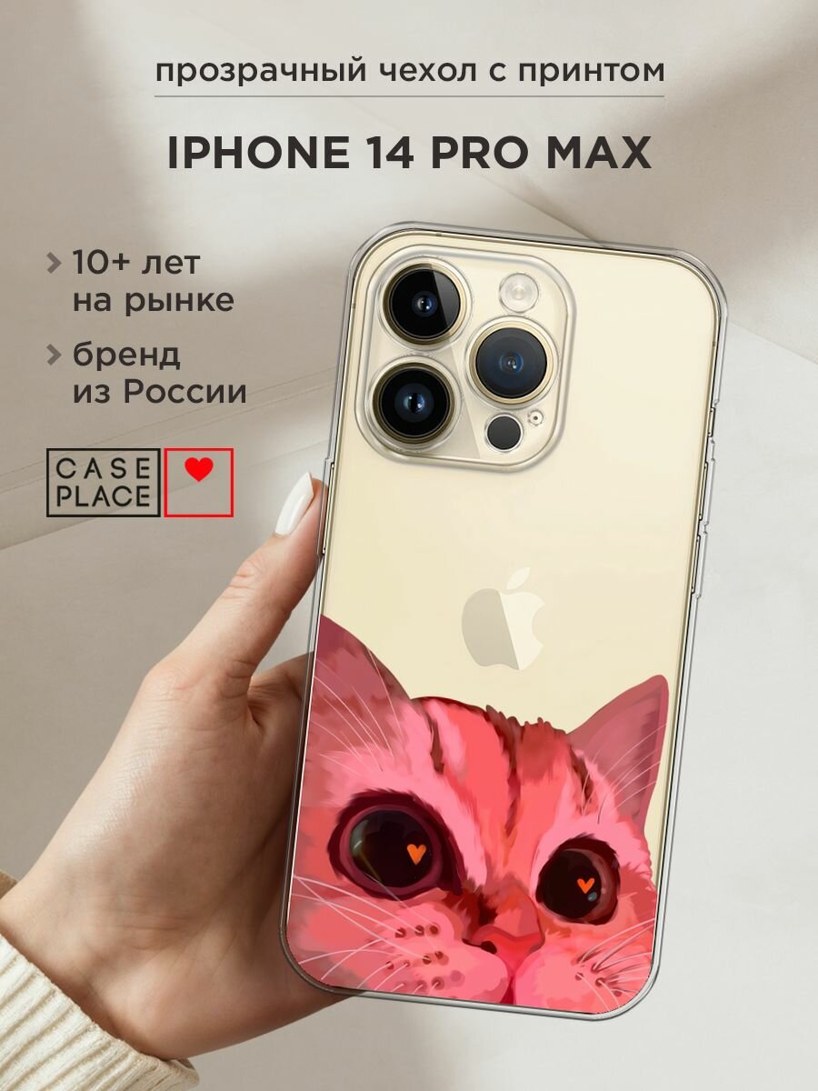 Чехол на Apple iPhone 14 Pro Max / Айфон 14 Про Макс с принтом "Affectionate cat - 8 марта", прозрачный