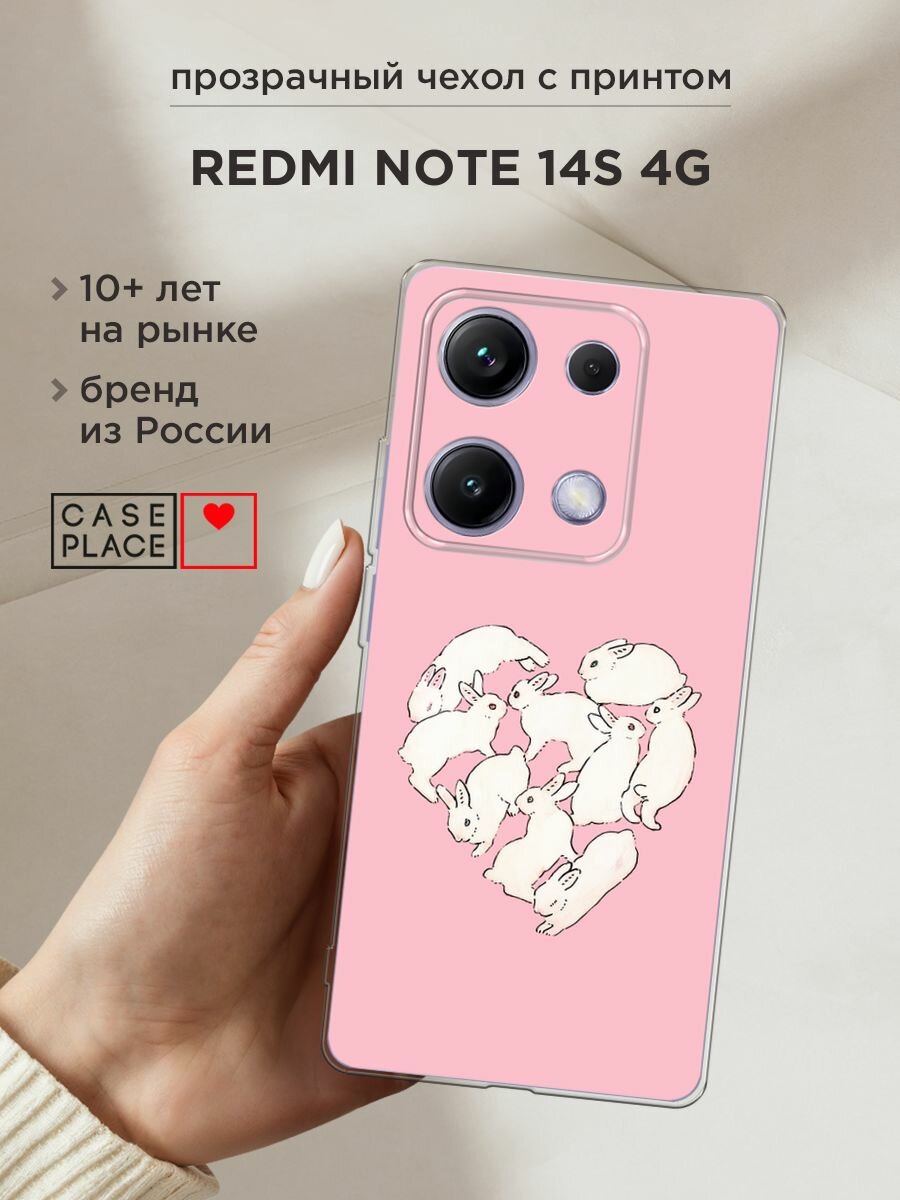 Чехол на Xiaomi Redmi Note 14S 4G / Редми Нот 14S 4G с принтом "Сердечко из кроликов 1 - 8 марта"