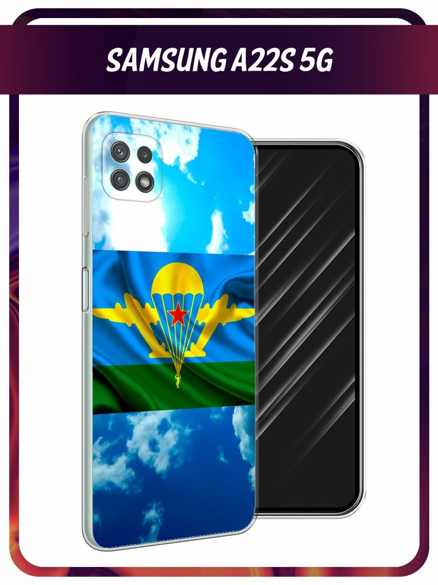 Чехол на Samsung Galaxy A22s 5G / Самсунг Галакси А22s 5G с принтом "ВДВ флаг в небесах"