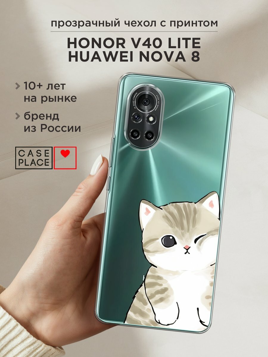 Чехол на Honor V40 Lite/Huawei Nova 8 / Хонор В40 Лайт/Хуавей Нова 8 с принтом "Пухлый котик", прозрачный