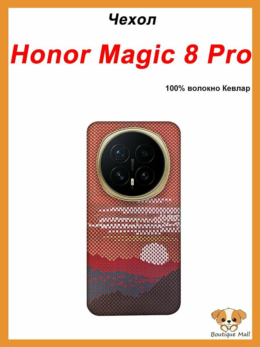 Чехол для Honor Magic 8 Pro, Магнитный ультратонкий чехол для телефона Кевлар углерод твёрдый полуоткрытый