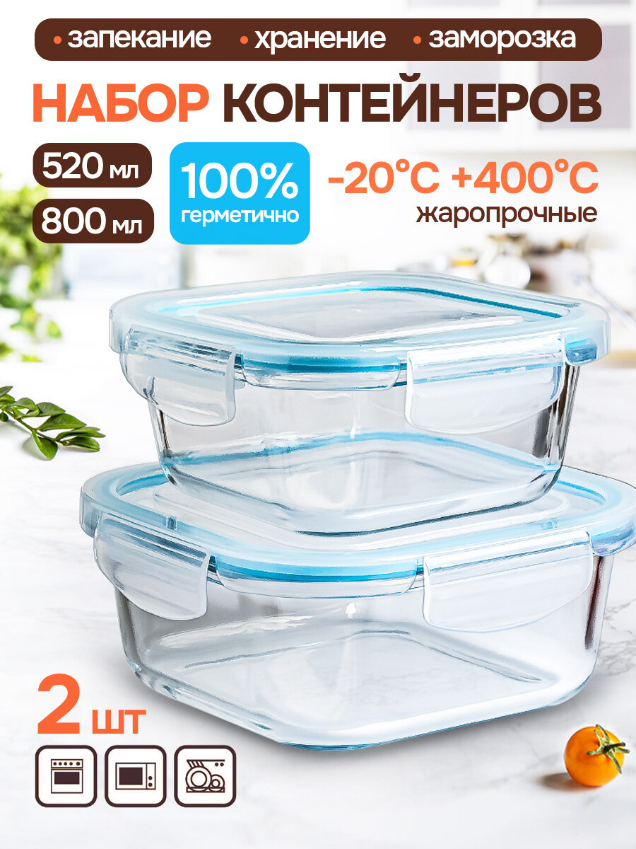 Набор контейнеров 520мл и 800мл ТМ Appetite