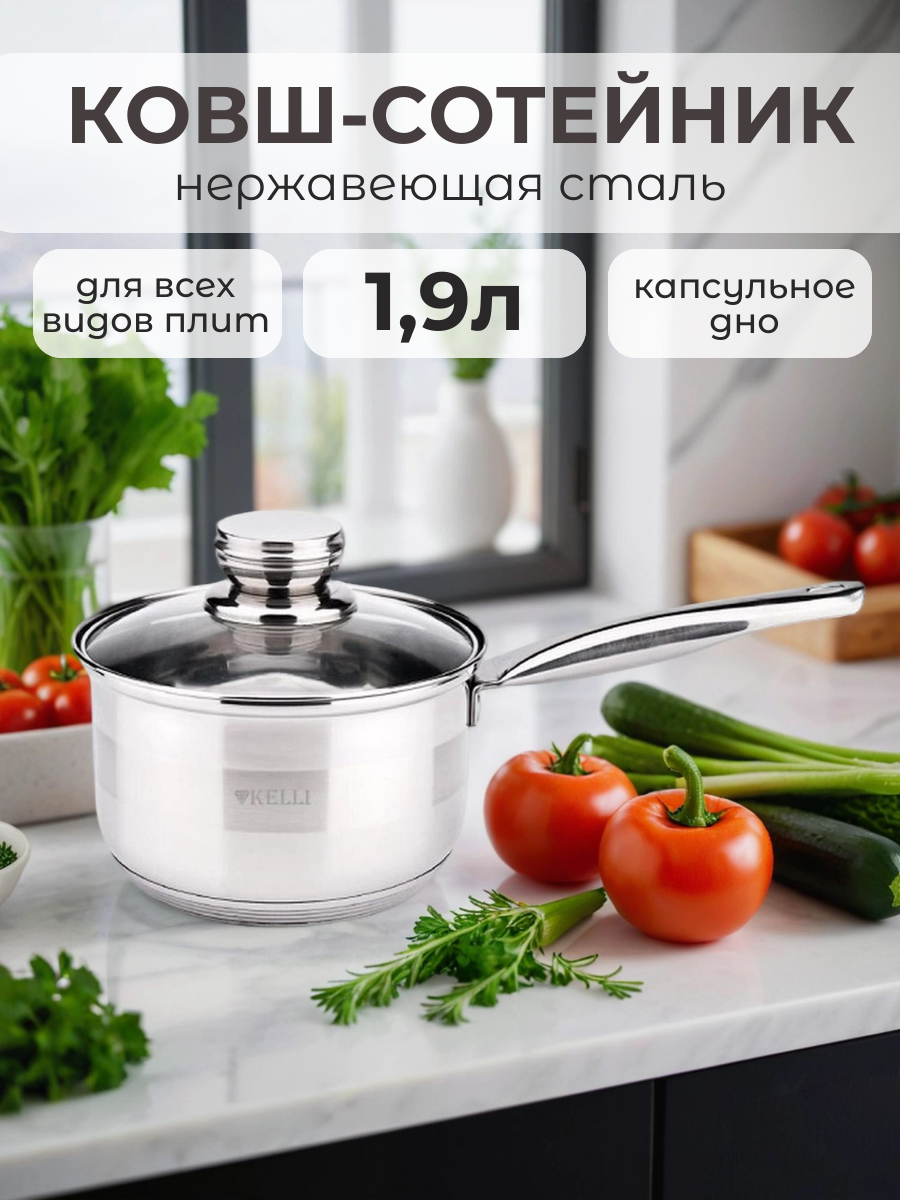 Сотейник KELLI KL-4727-16, нержавеющая сталь, 1.9л, с крышкой
