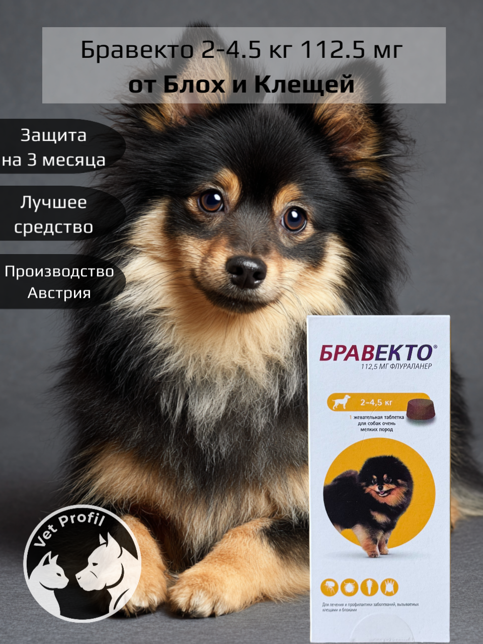 MSD Animal Health Бравекто таблетки от блох и клещей для очень мелких пород собак 1 шт. в уп, 1 уп.