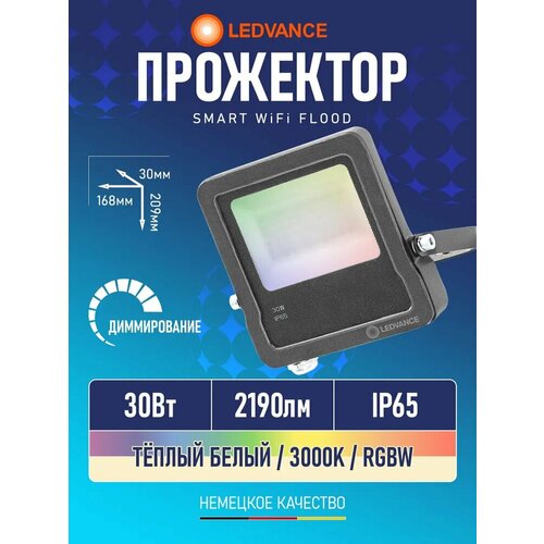 Умный прожектор с технологией WiFi LEDVANCE SMART WiFI FLOOD 30Вт 2190лм 3000K RGBW IP65 темно-серый 20960₽