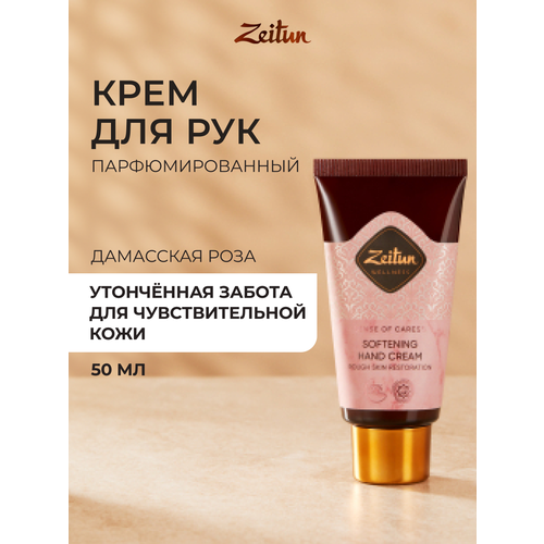 фото Zeitun крем для рук ритуал нежности, 50 мл