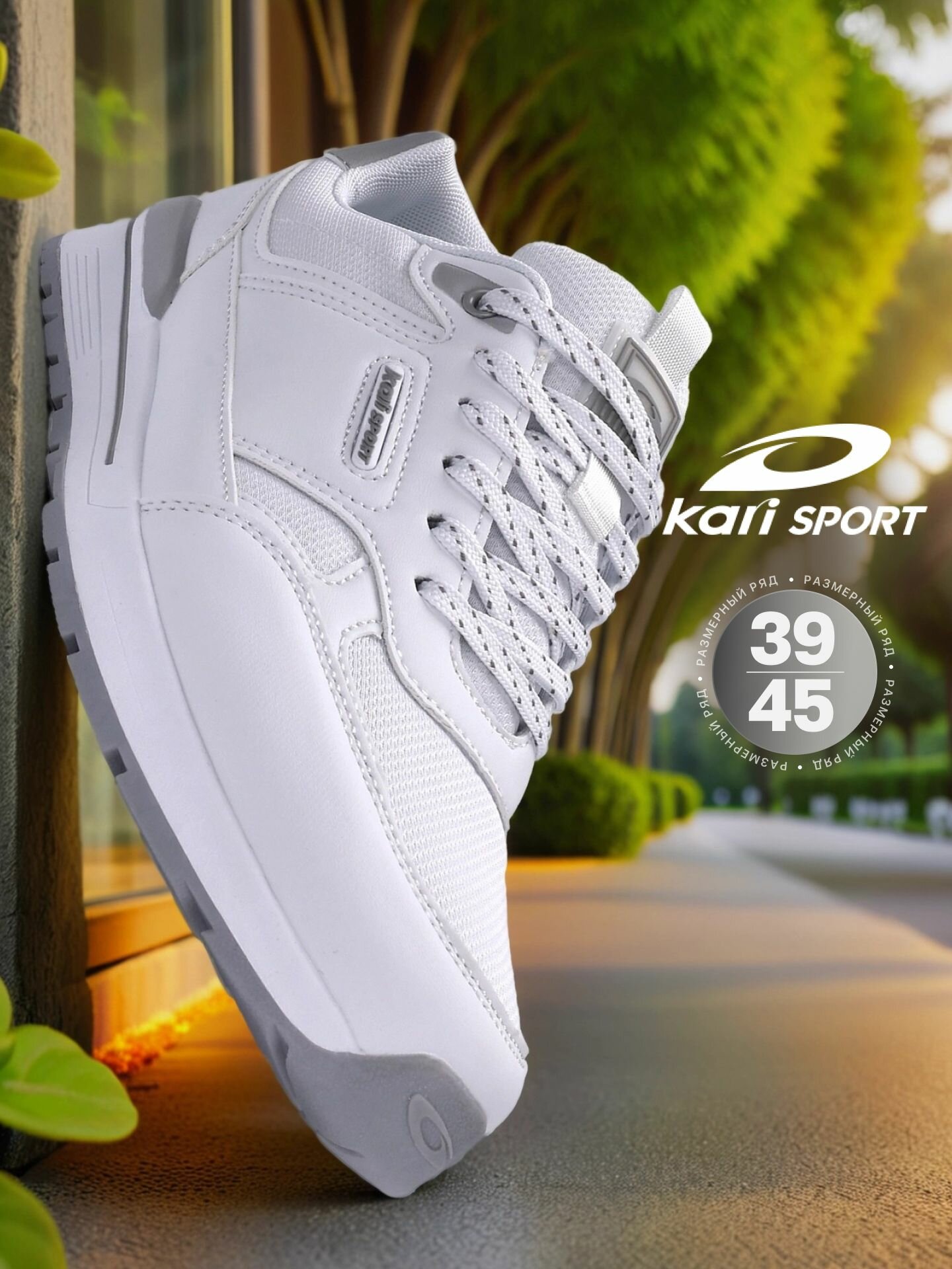 Кроссовки kari, полнота 7 (RU)/ на среднюю и широкую стопу, размер 43, белый