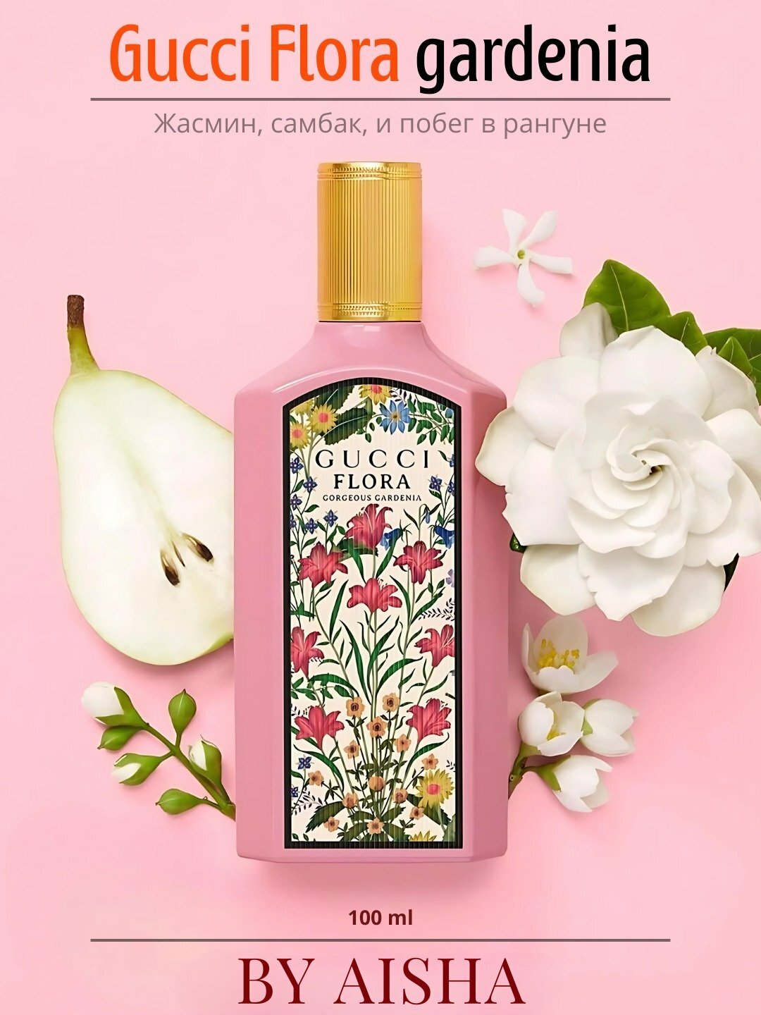 Духи женские Gucci Flora Gardenia – женский парфюм с цветочным ароматом. духи для женщин в пробнике, 100 мл, 10 мл, 5 мл, 20 мл, 30 мл