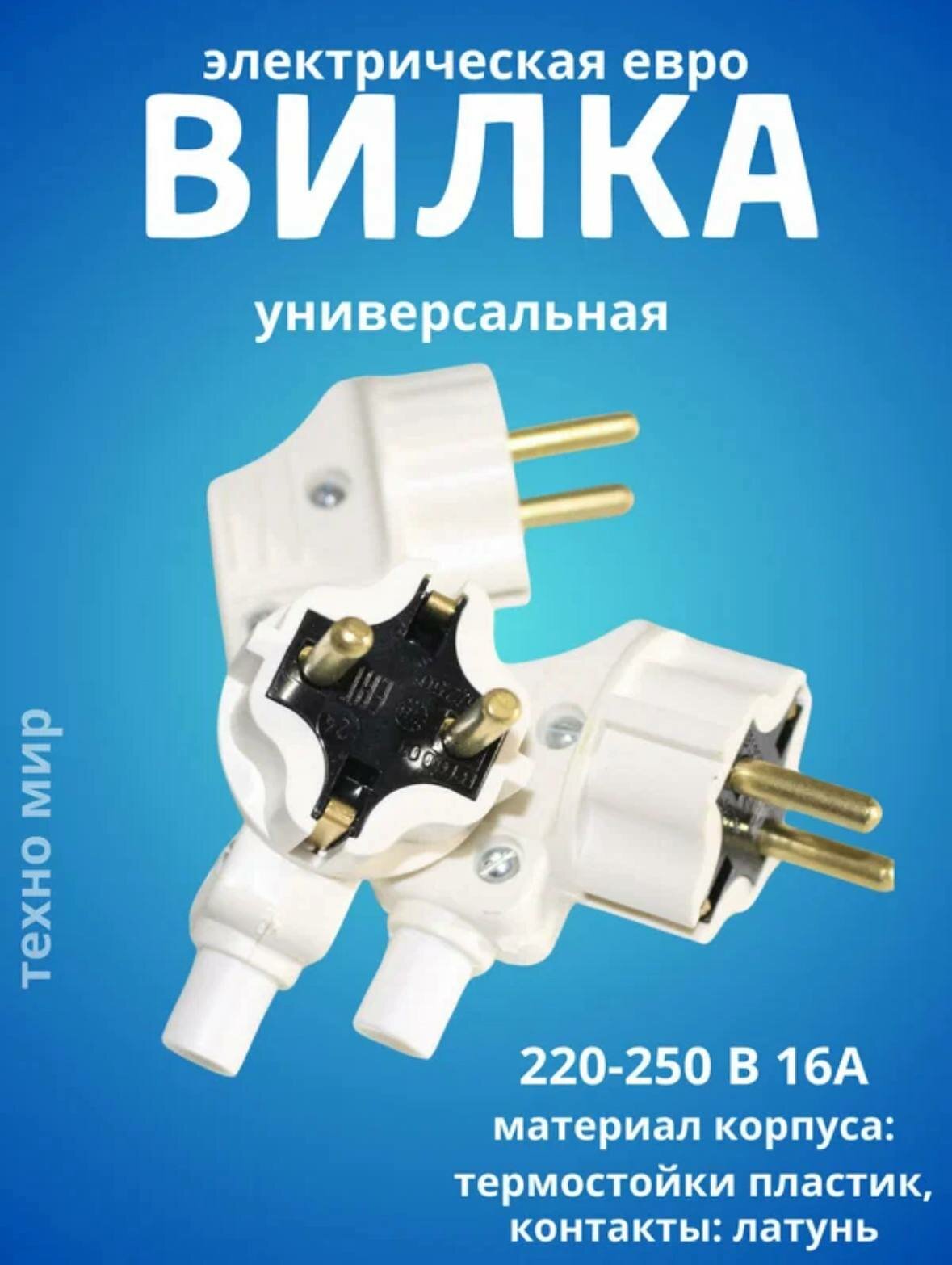 Вилка электрическая, разборная, угловая, с заземлением, есть разные виды вилок, 220-240 16A