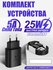 Комплект 25W Быстрая Зарядка + Кабель Type-C 5A — Super Fast Charging