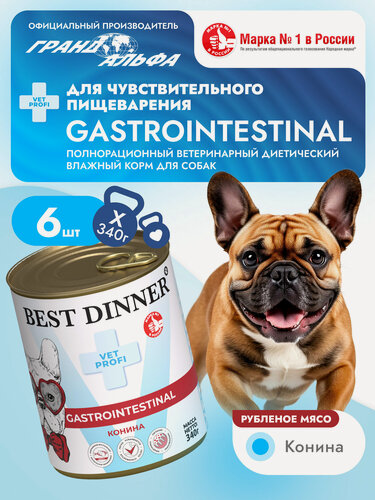 Изображение товара Влажный диетический корм Best Dinner (Бест Диннер) Vet Profi GastroIntestinal для собак при заболевании ЖКТ Конина (6шт х 340гр)