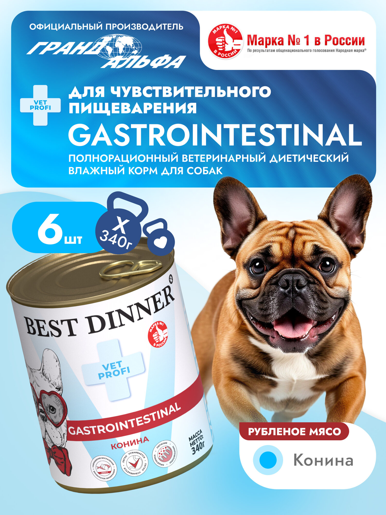 Влажный диетический корм Best Dinner Vet Profi GastroIntestinal для собак при заболевании ЖКТ Конина (6шт х 340гр)
