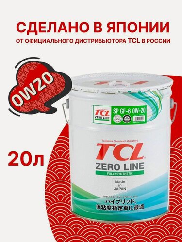 Изображение товара Синтетическое моторное масло для двигателя TCL Zero Line Fully Synth, Fuel Economy, SP, GF-6, 0W20, 20 литров, арт. Z0200020SP