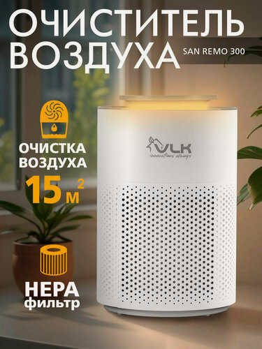 Изображение товара Очиститель воздуха для дома VLK SAN REMO 300, HEPA-фильтр, 15 м²
