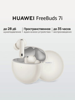 Изображение товара Наушники беспроводные HUAWEI FreeBuds 7i Белый, с активным шумоподавлением
