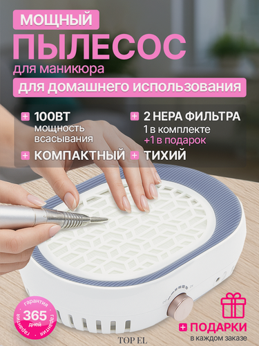 Изображение товара Настольный пылесос-вытяжка для маникюра и педикюра для домашнего использования