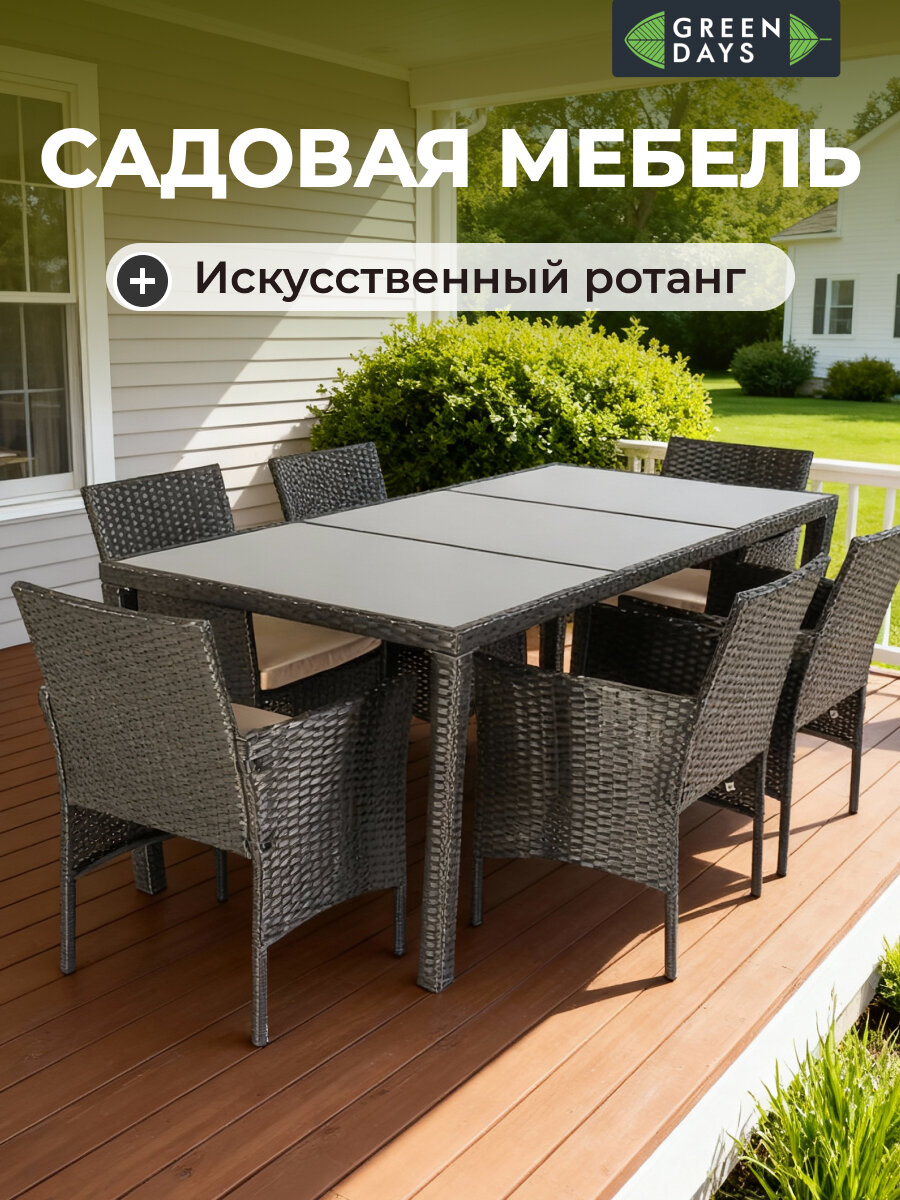 Green Days Садовая мебель для дачи и сада плетеная из ротанга, Эльмира