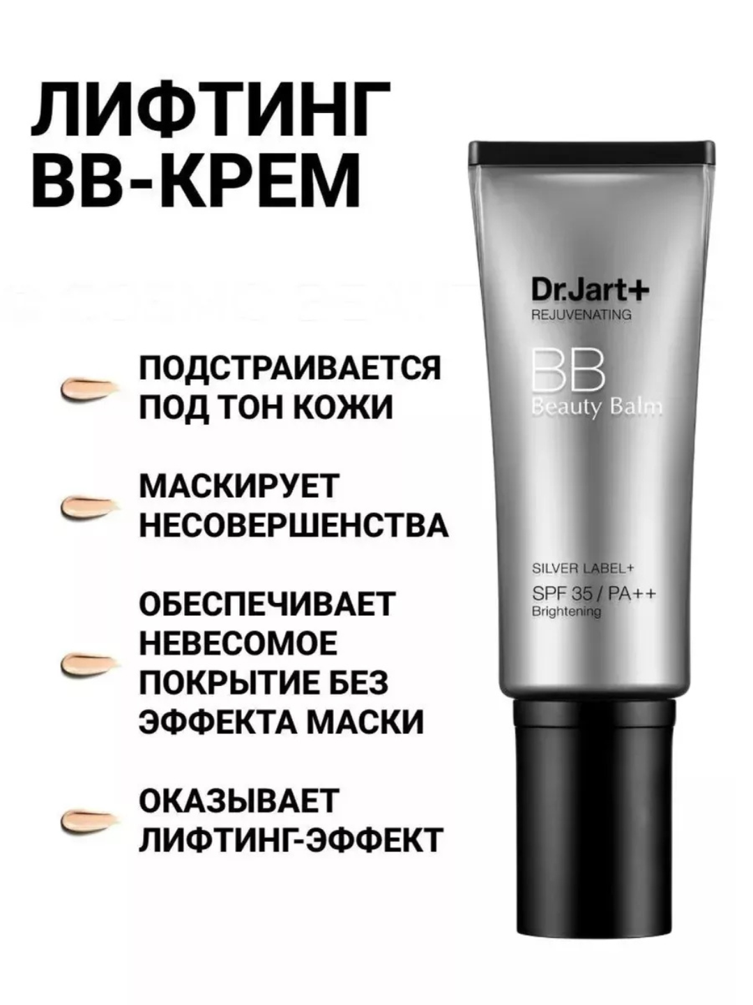 Dr. Jart+ Тональный bb крем для лица бб bb-крем Корея Dr jart — фото 1