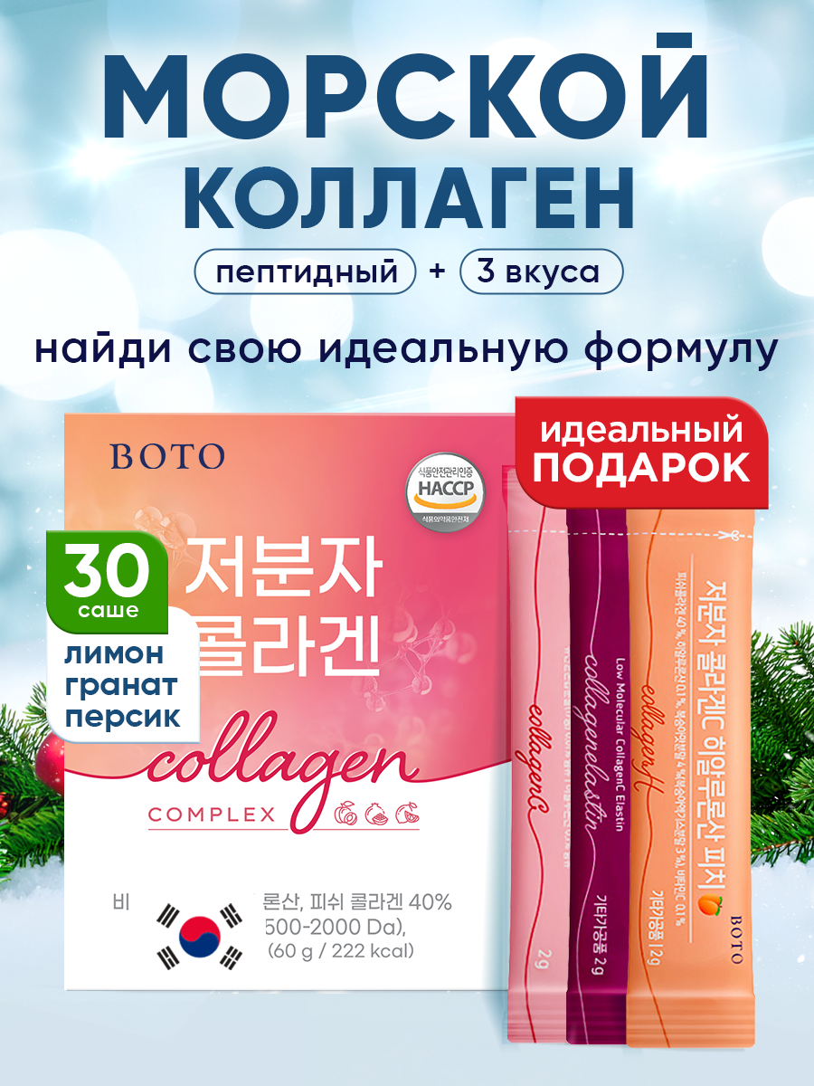 BOTO Коллаген морской порошок комплекс для суставов с гиалуроновой кислотой и витамином C в саше 2г, 30шт