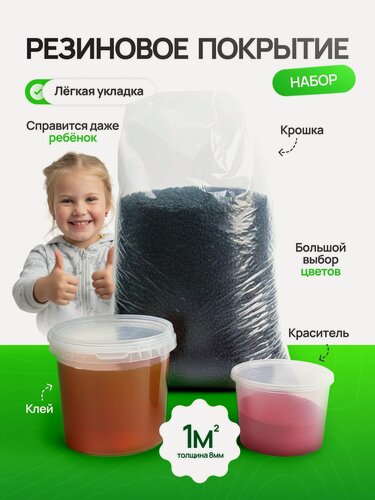 Изображение товара Набор Резиновое покрытие "ЭкоШина" (мягкий асфальт) для самостоятельной укладки (цвет терракот)