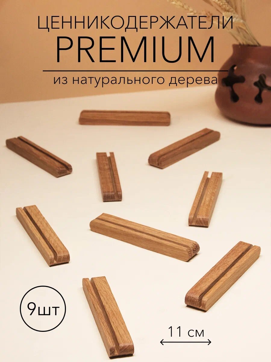 Держатель ценников и фото Dad's Material, натуральное дерево, 9 шт