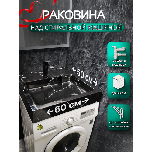 фото Раковина над стиральной машиной star 50 черный мрамор, с кронштейнами и сифоном в комплекте myspace