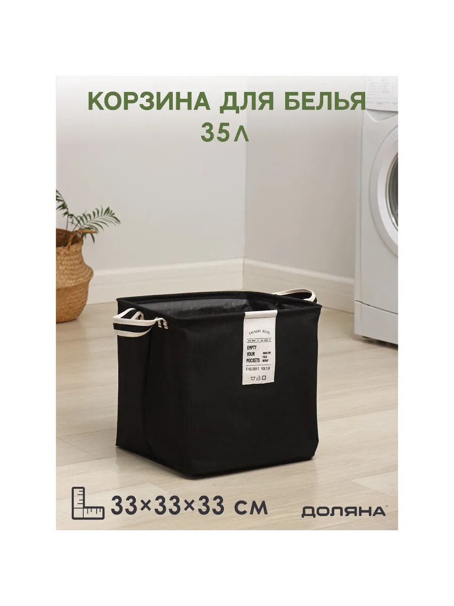 Корзина для белья квадратная Доляна Laundry, 33×33×33 см, цв