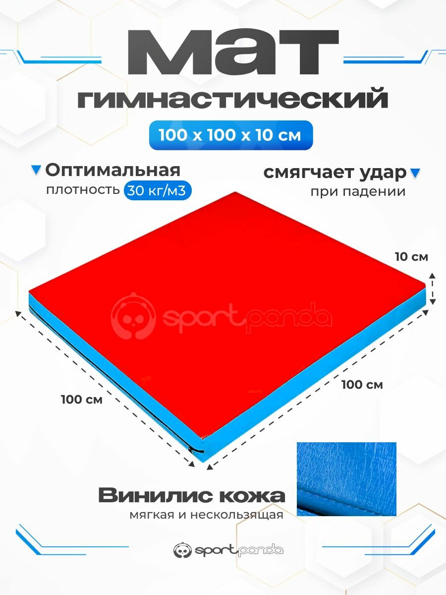 Мат гимнастический 1х1х0,1 м, винилискожа + поролон 30 кг/м3