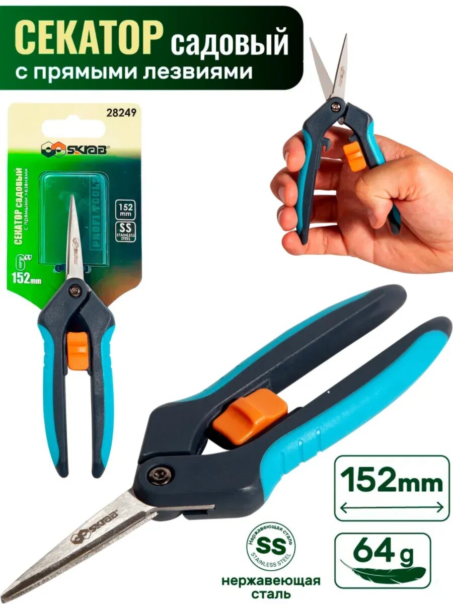 Секатор садовый ножницы мини 152 мм