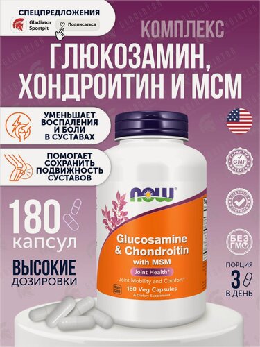 Изображение товара Глюкозамин хондроитин МСМ Now Foods Glucosamine Chondroitin MSM, 180 капсул