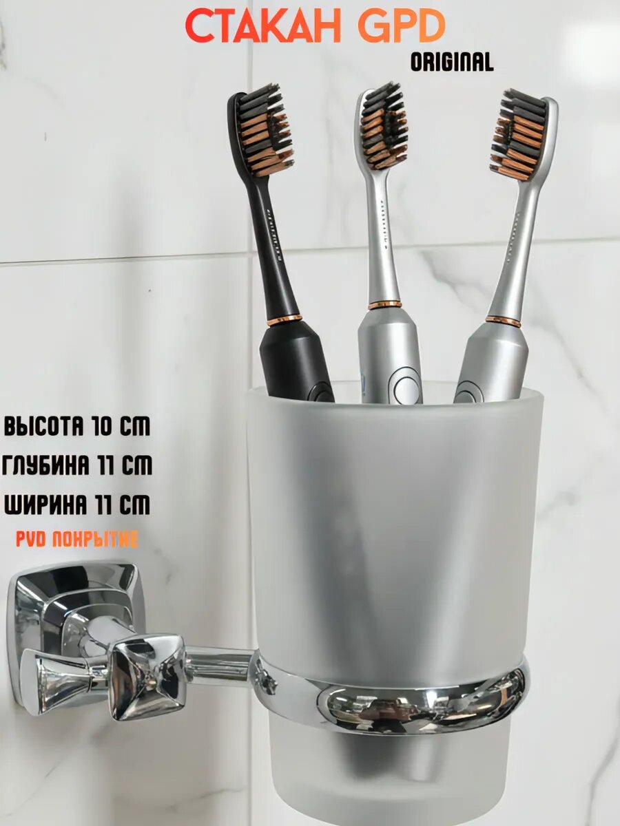 Стакан для зубных щёток GPD нержавеющая сталь крепление на винтах PVD покрытие цвет хром